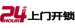 忻州市24小时上门开锁公司